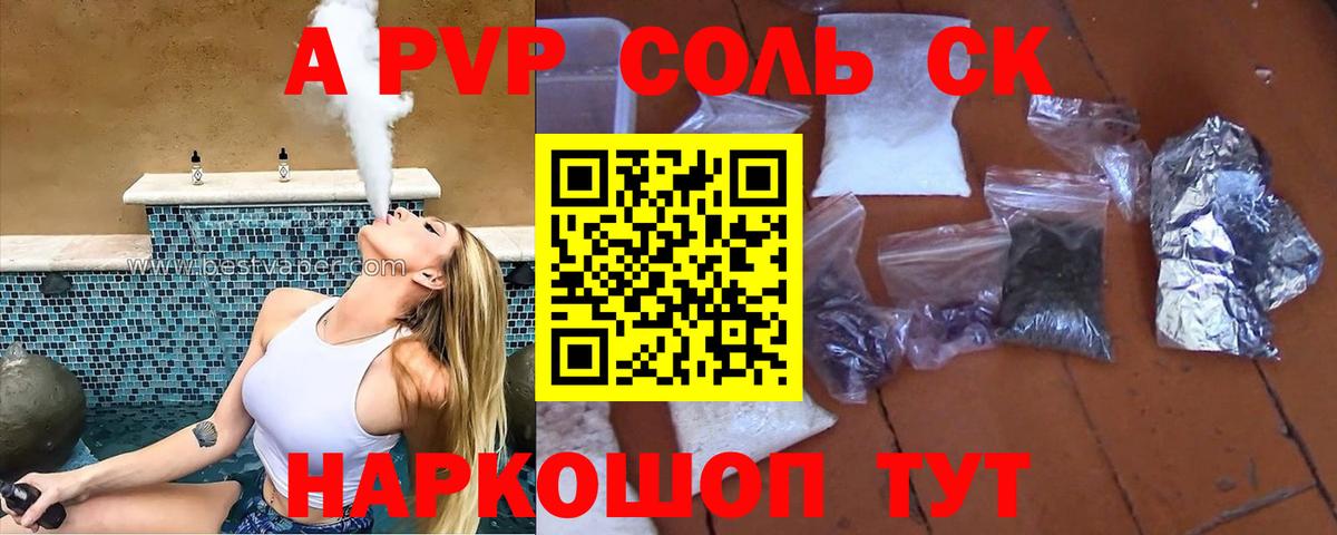 Альфа ПВП Crystall  A-PVP Соль  Торжок  A PVP СК  Вход с VPN 