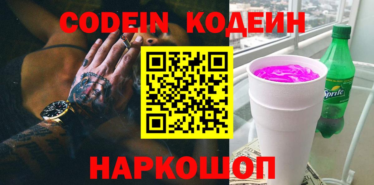 Codein напиток Lean (лин)  Codein напиток Lean (лин)  Торжок  Вход с VPN 