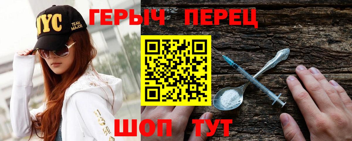 Героин Heroin  Героин  Торжок  Вход с VPN 