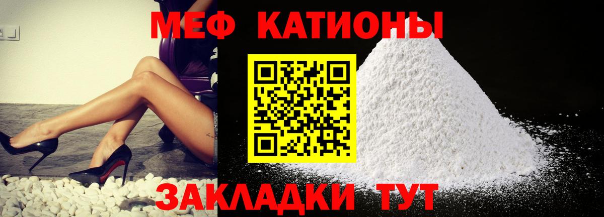 Меф мяу мяу Торжок
